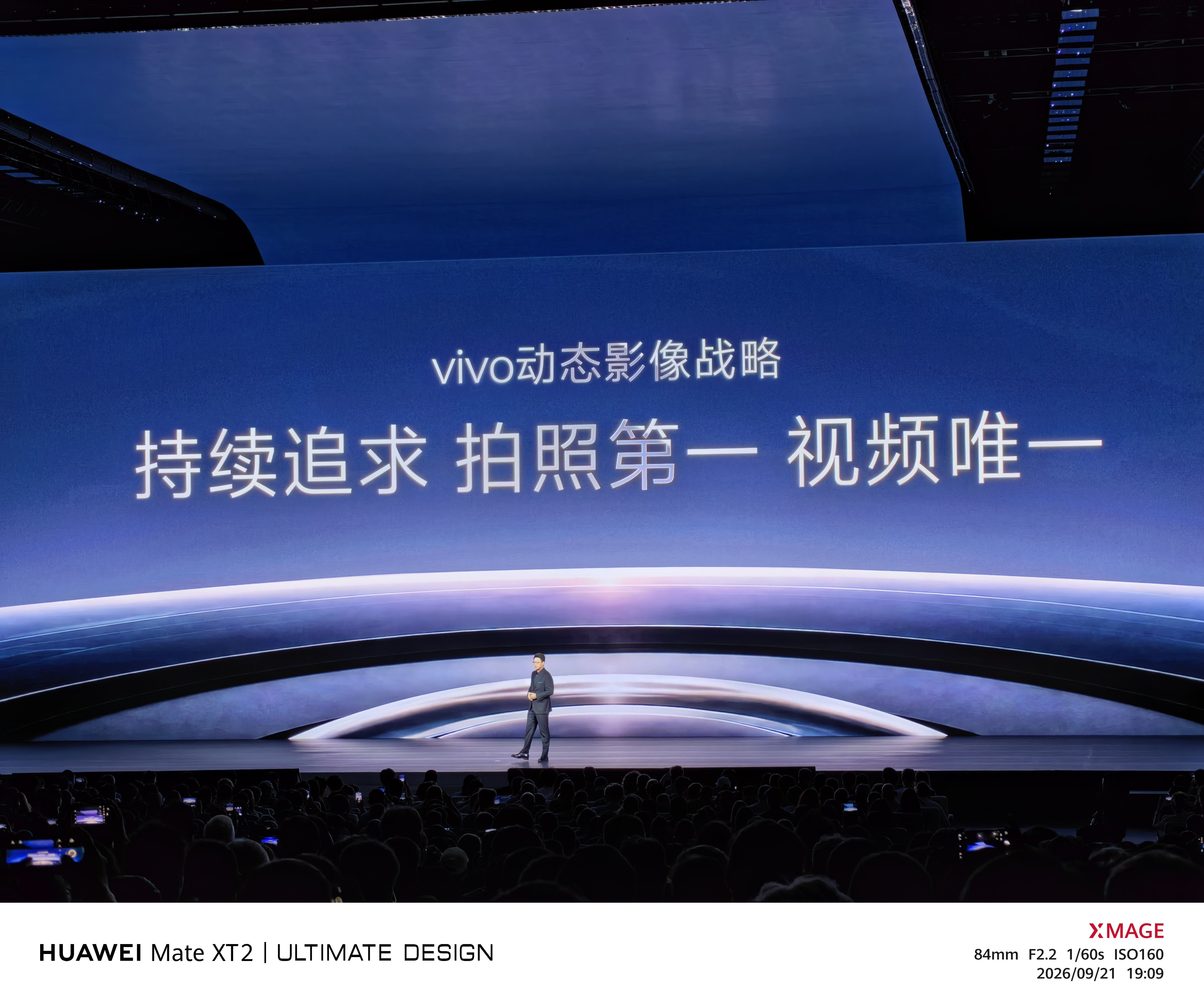 vivo 已经把动态影像战略上升到了公司层面，要持续追求拍照第一，视频第一灭霸5