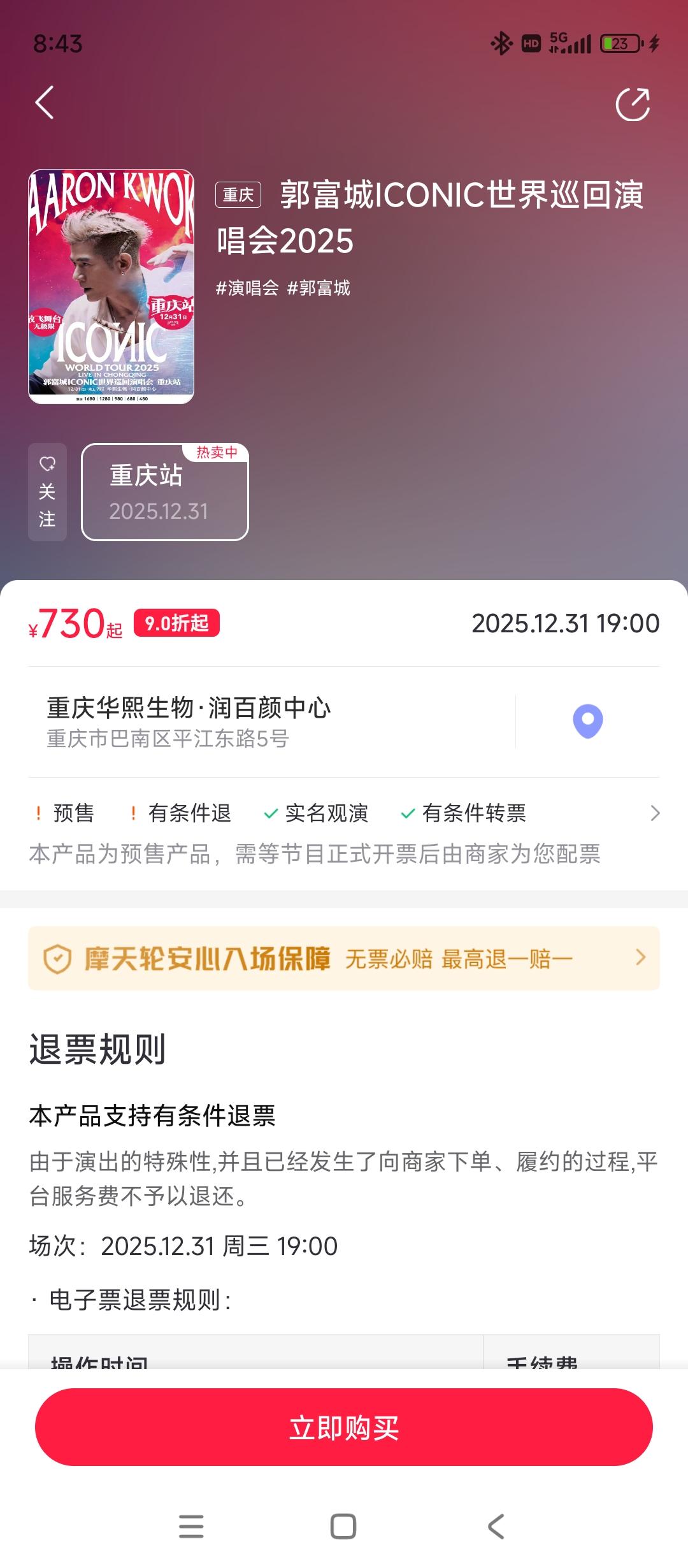这次能不能比上一次成都强点呢
能不能在演唱会开始之前卖完门票呢
@唐泪 预测下