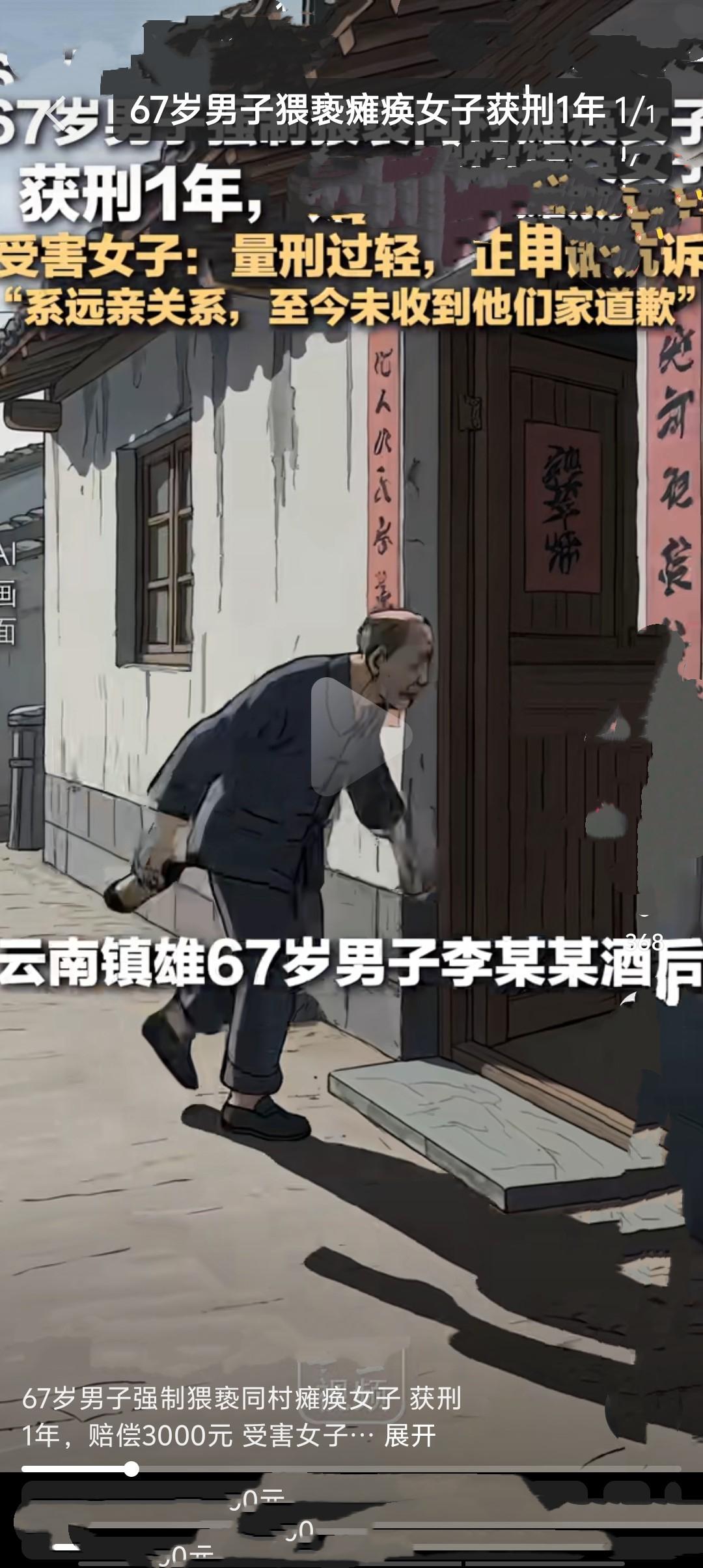 67岁男子孙某趁邻居瘫痪女子无人照料之机，多次对其实施猥亵，因被害人无法反抗、无