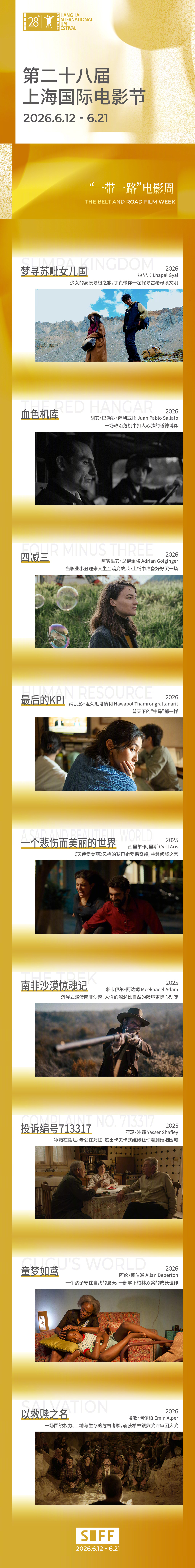 丁真新片入围上影节本届上海国际电影节公布“一带一路”电影周片单。拉华加（《旺扎的