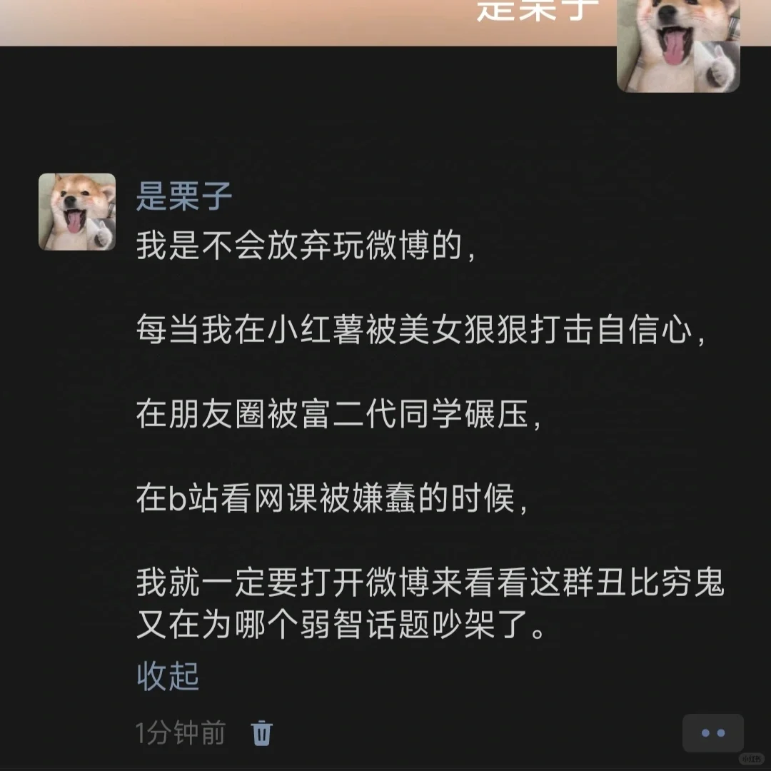 我是不会放弃玩微博的，每当我在小红薯