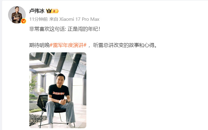 卢伟冰回应雷军T恤文字小米的价值观是全员一致的，卢总也非常认可这一点[酷]正是全