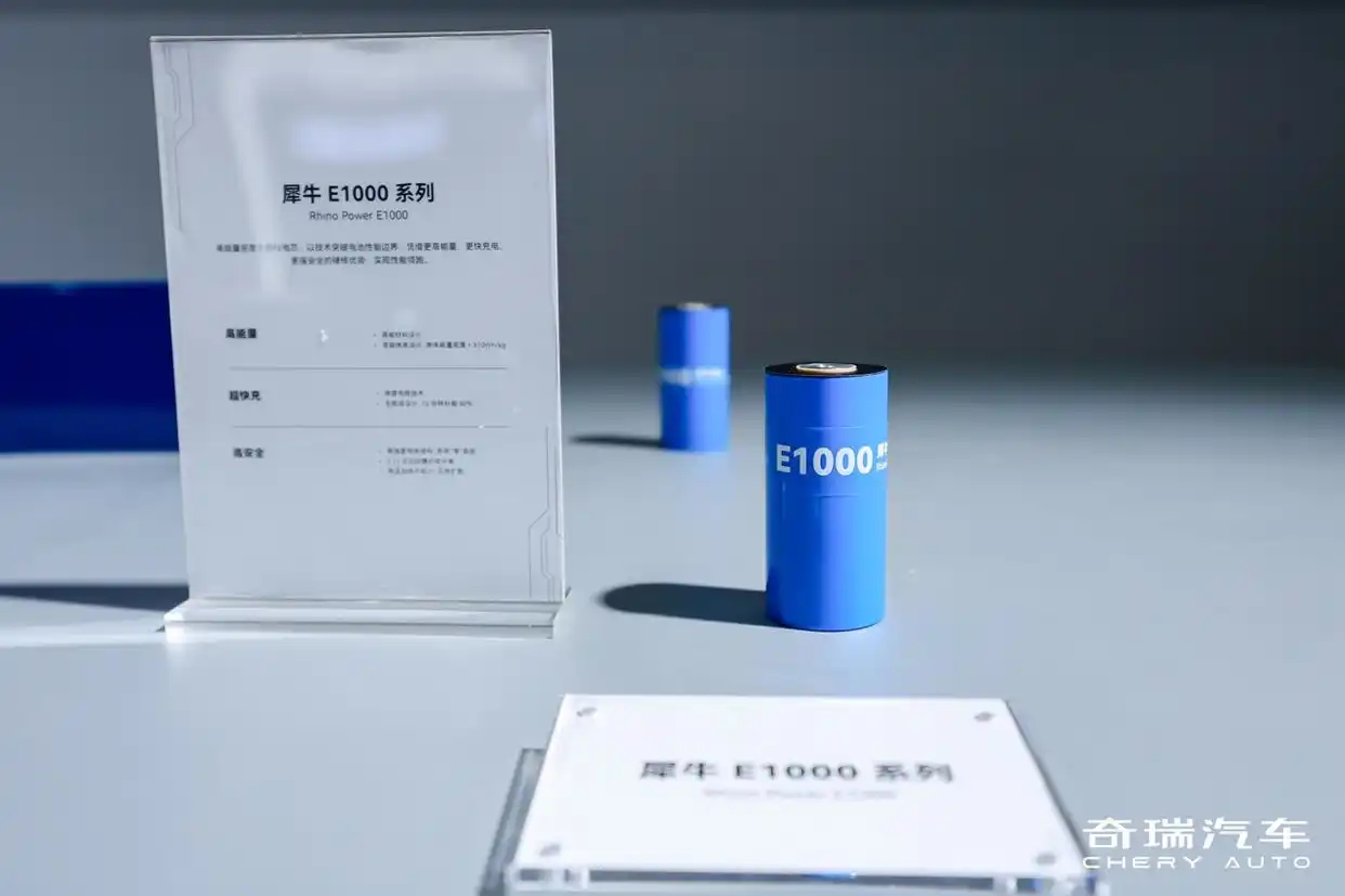 3月18日，奇瑞在芜湖举行电池之夜活动，正式发布犀牛电池。现场公布的信息显示，犀