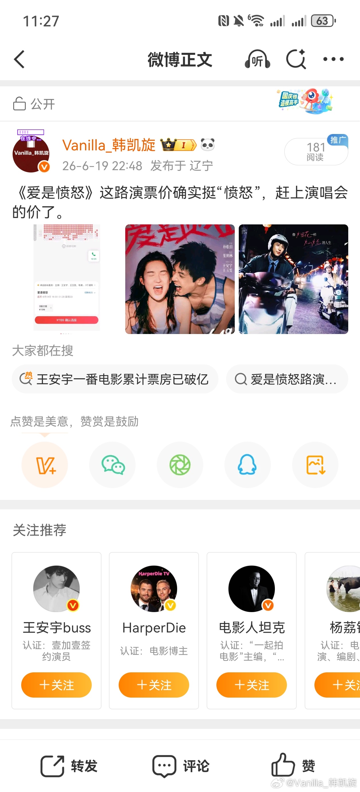 套娃，发个《爱是愤怒》路演票价被限流了