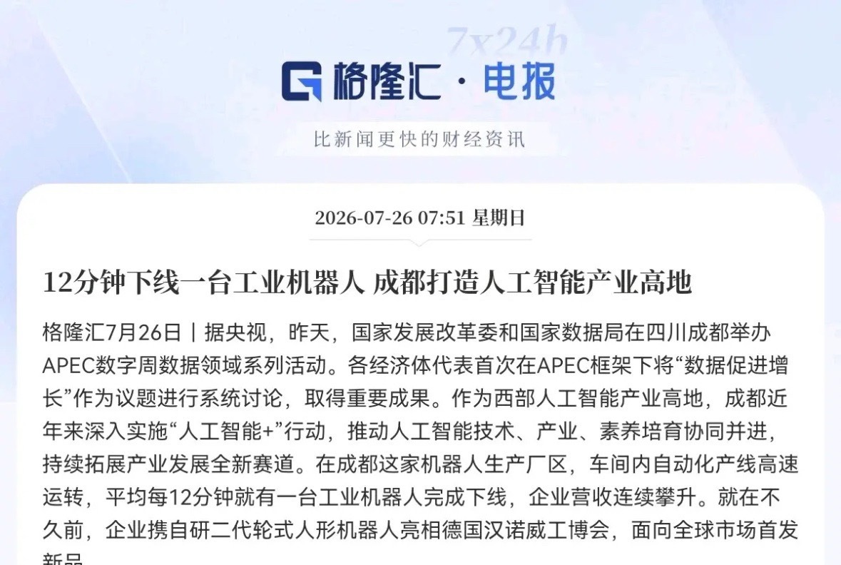 突发利好！机器人产业又迎来大利好了预计周一机器人产业链和智能制造两大方向要迎来大