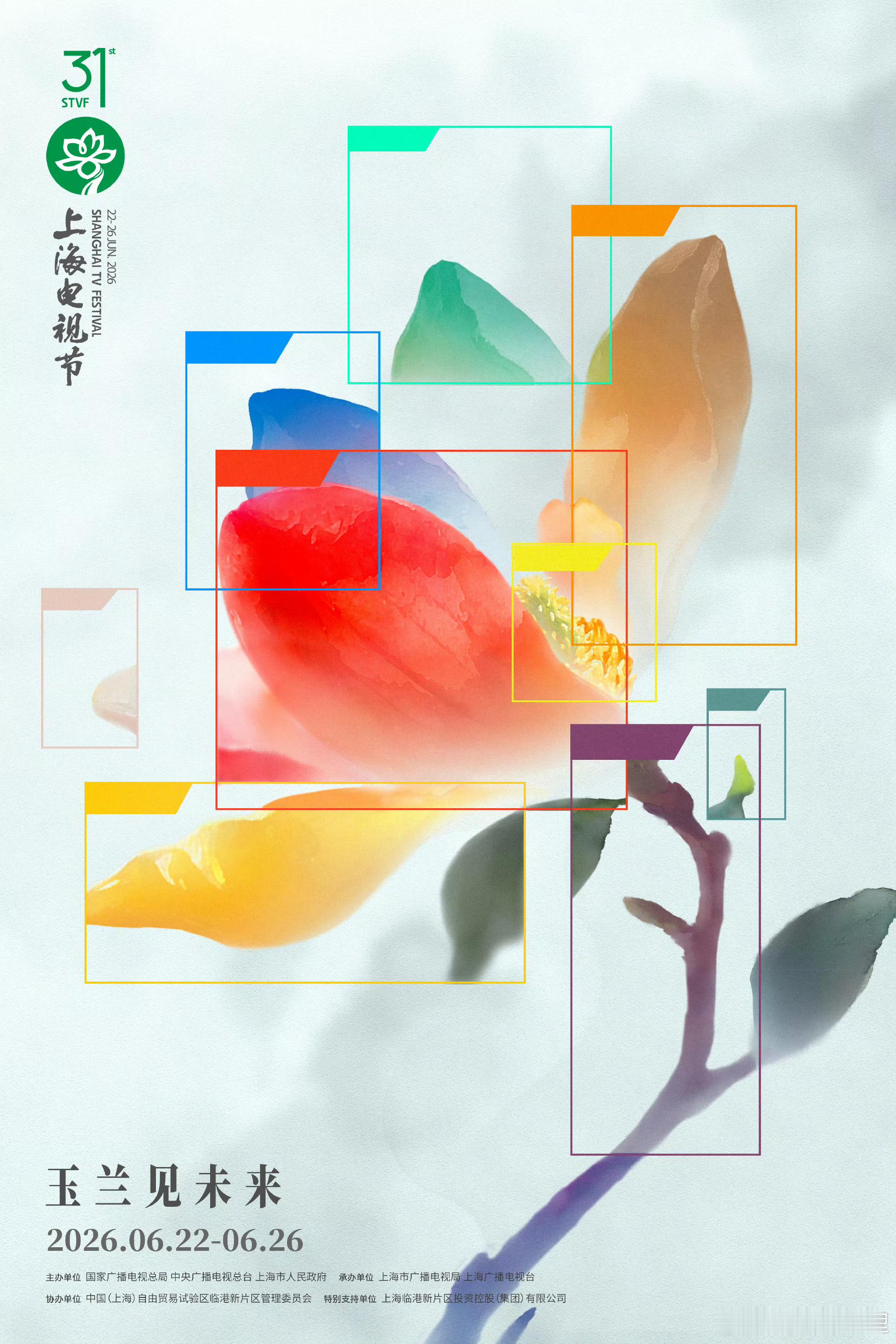 上海电视节评委会名单永新酱上海电视节评委名单出来咯 