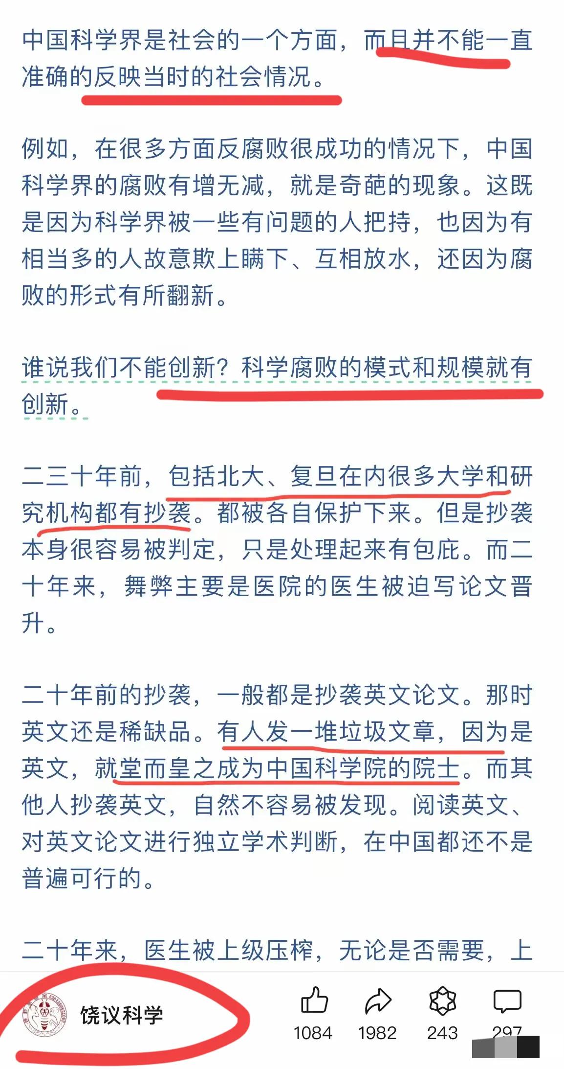 饶毅教授炮轰学术腐败：有人发一堆垃圾文章，评选上院士！
北大，复旦，一些科研机构