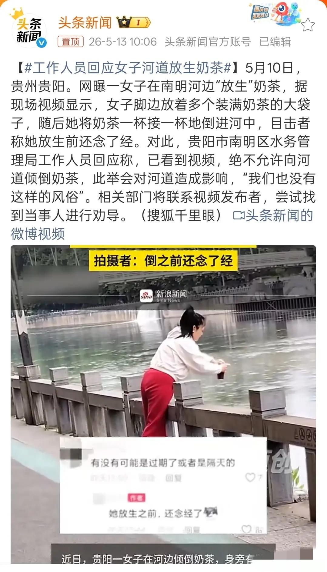 女子河边倾倒奶茶“放生”的视频引发网友热议，画面里女子将多杯奶茶直接倒入河中，该