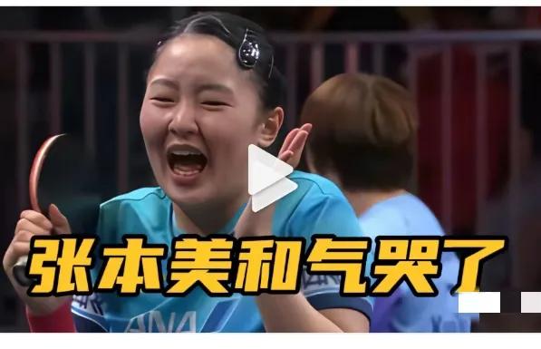 谁能想到这场女单对决能打到让人攥紧拳头，蒯曼硬生生上演极限翻盘，4比3拿下张本美