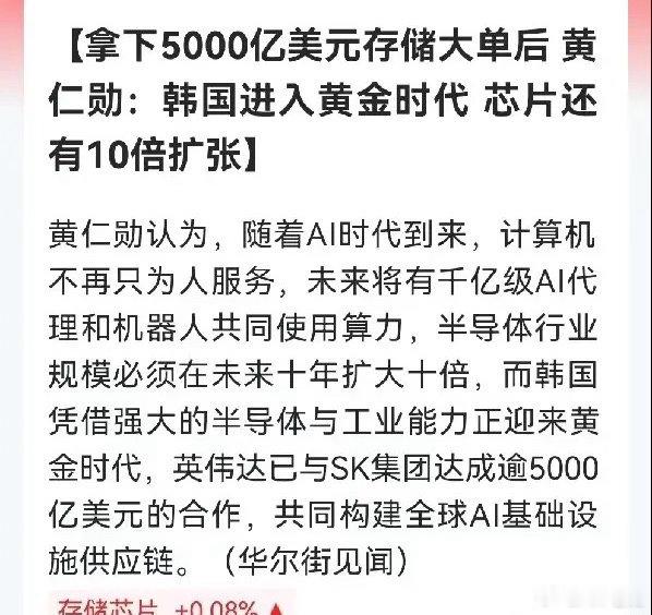 超级利好消息，超级利好消息黄仁勋又仍出王炸了，喊话称芯片还有10倍扩张这一嗓子太