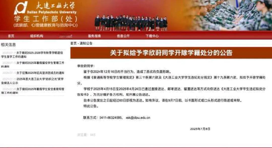 7月8日大连工业大学通告，因该校某女生与乌克兰游戏博主Zeus发生不当行为，开除
