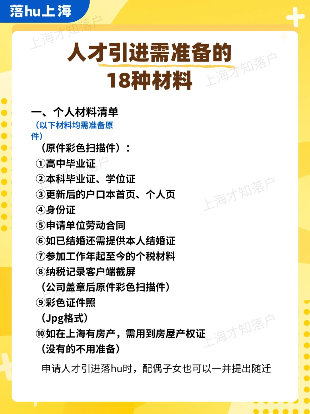 3个纬度‼️人才引进落户需准备的18种材料