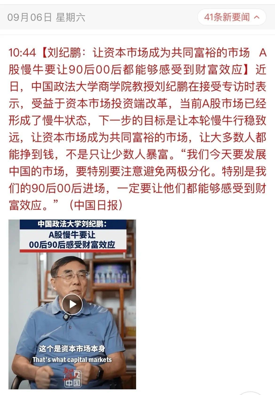 政法大学刘教授表示，让股市上涨让90、00后感受一下股市的“财富增长效应”吗？9