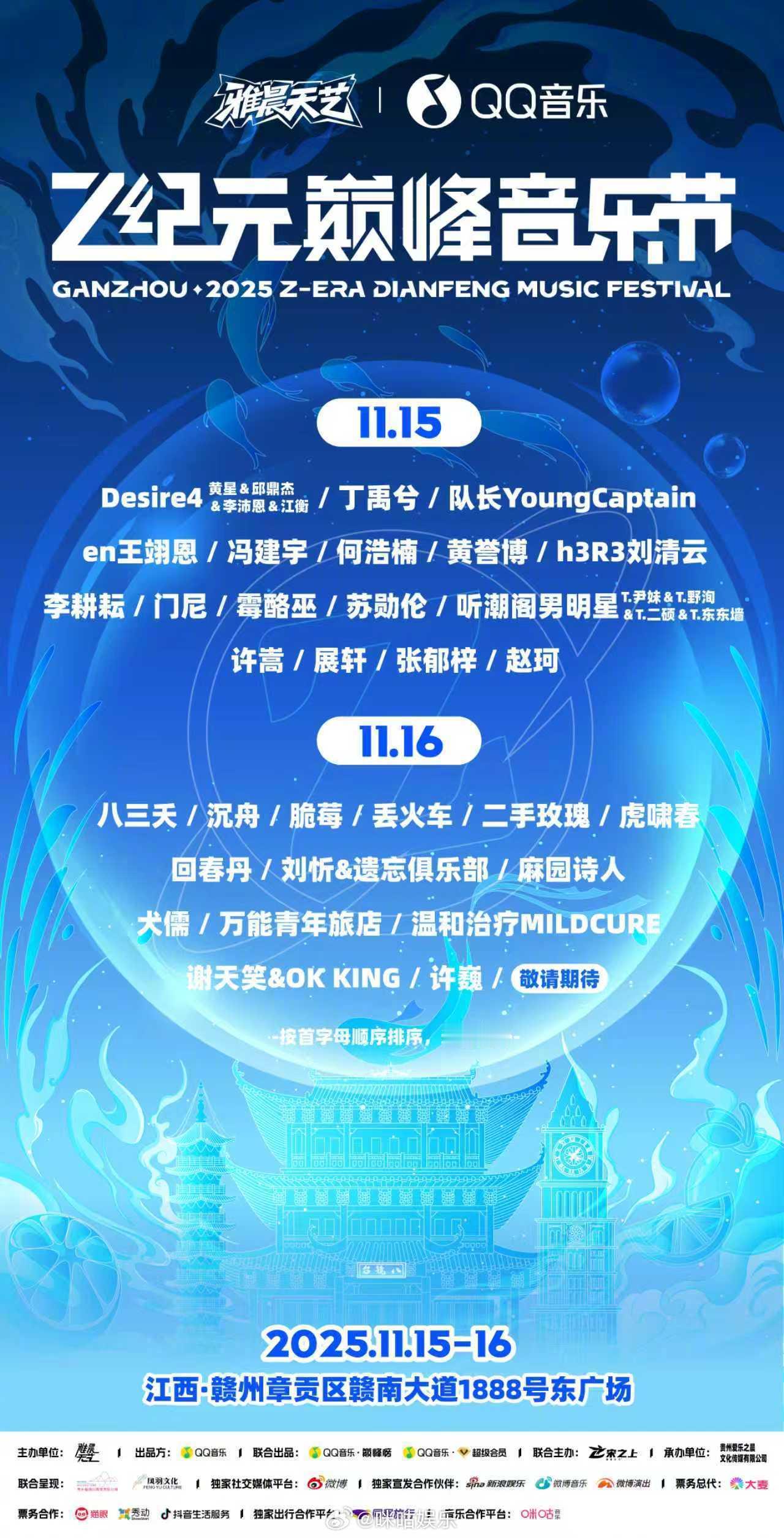 赣州Z纪元音乐节Z纪元巅峰音乐节阵容官宣Z纪元巅峰音乐节 赣州站 首批阵容正式官