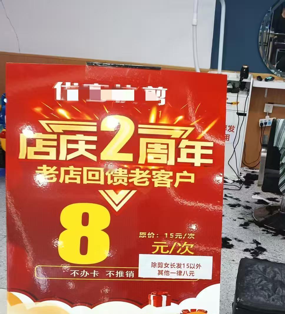 开始打折了，附近一个商场里开的一家快剪，周边独一家，一直收费15元剪一次发，比正