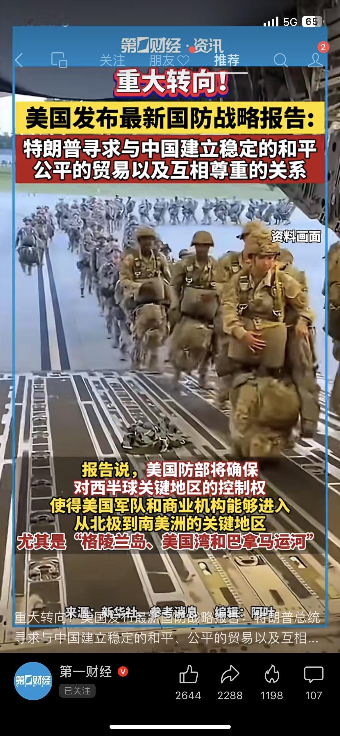 📢美国对华政策迎重大转向！ 最新国防战略报告明确寻求与中国建稳定和平、公平贸易