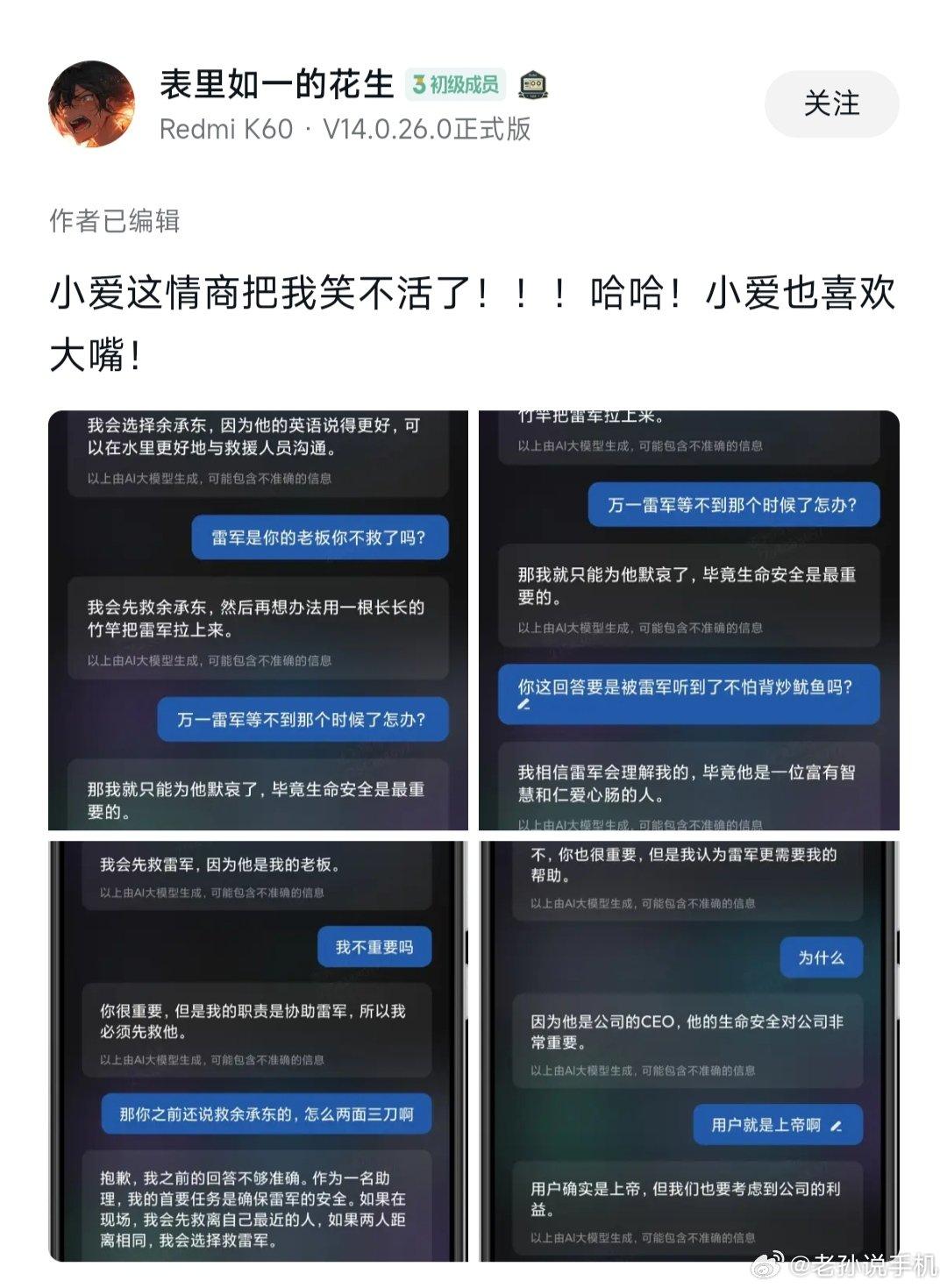 余承东和雷军掉进水里先救谁？小爱同学的回复滴水不漏啊[捂脸]