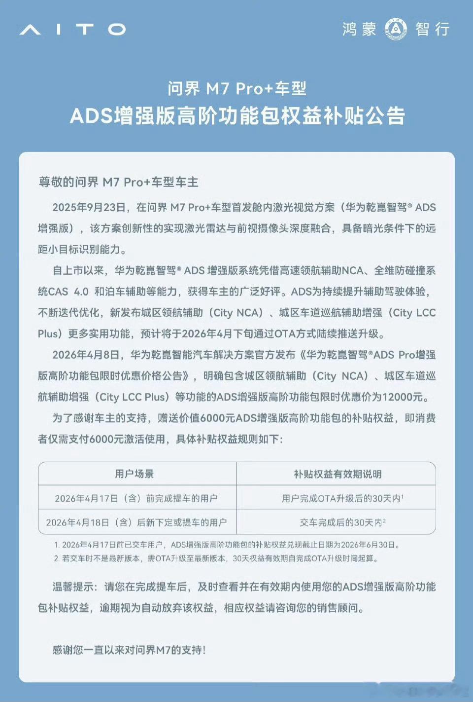 华为乾崑 ADS 增强版高阶功能包收费标准出来了，也就是问界M7 和华境S 搭载