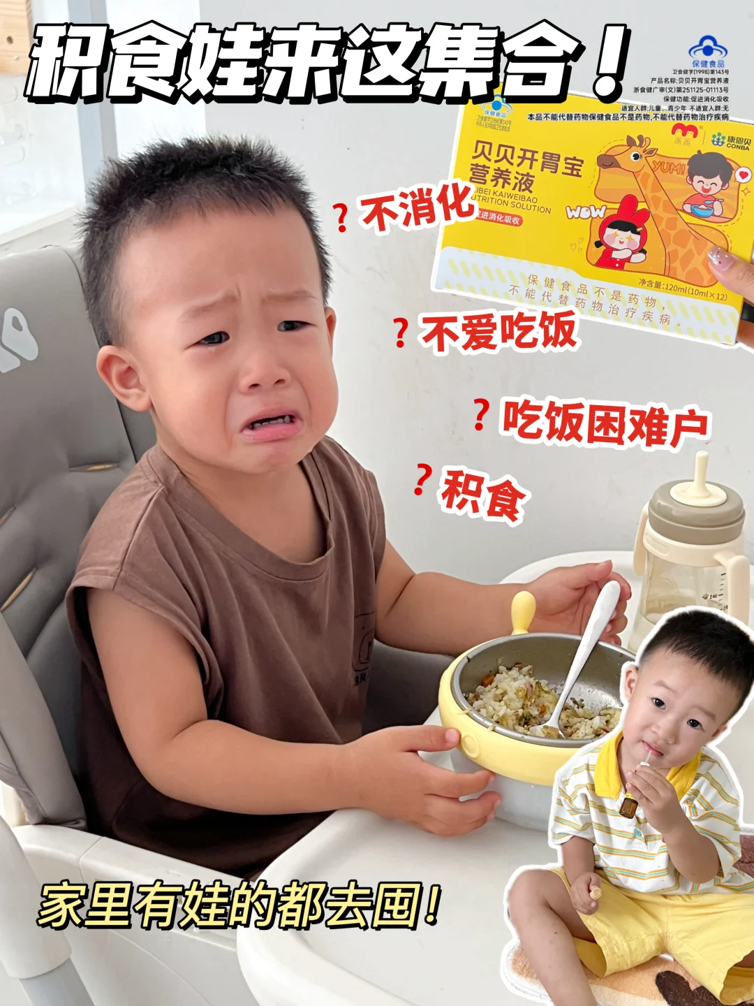 换季警惕宝宝积食！养脾胃赶紧提上日程！