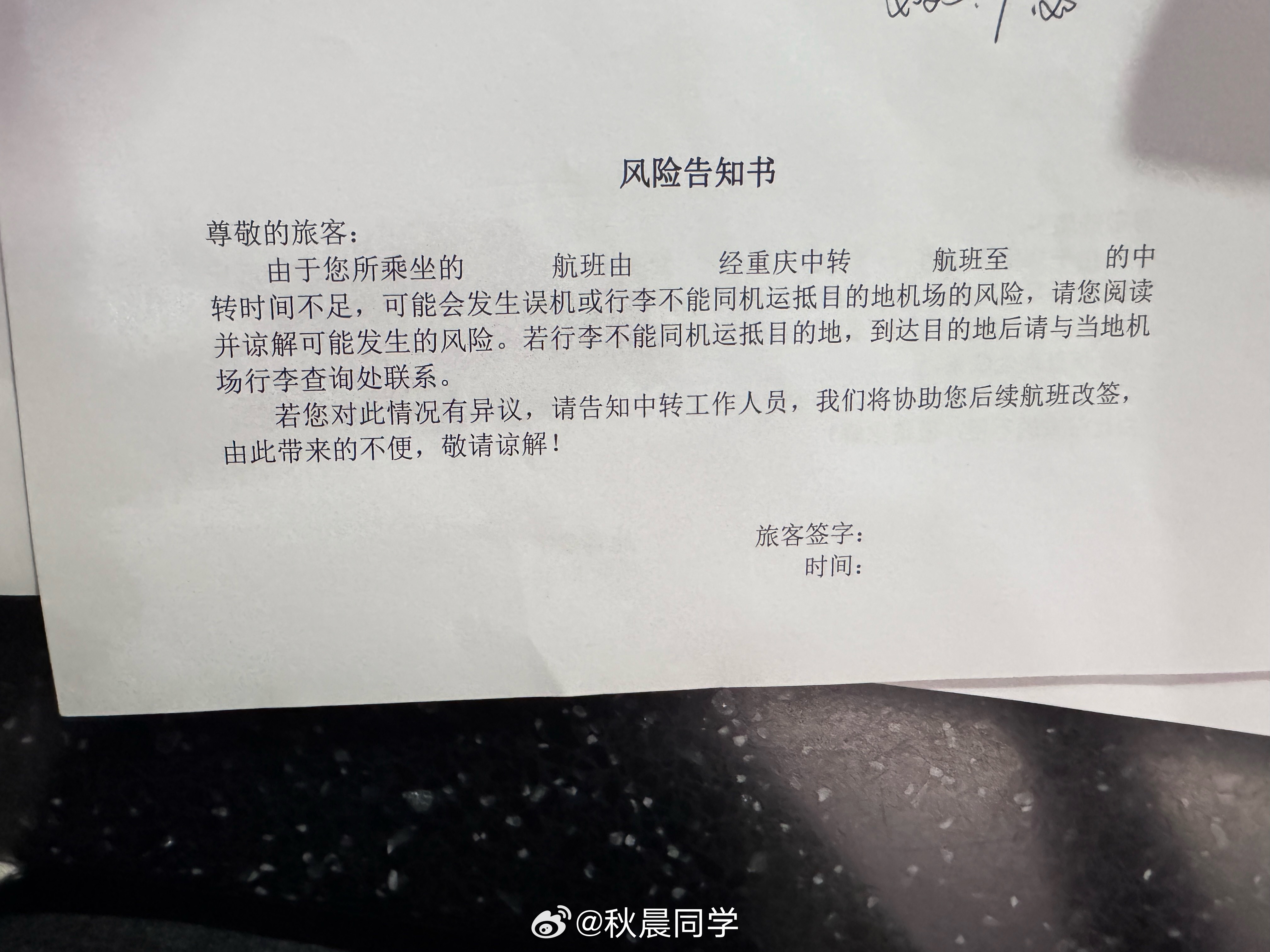 好消息：落重庆了，人可以赶得上下一趟航班坏消息：行李今天不一定能到。[允悲]  