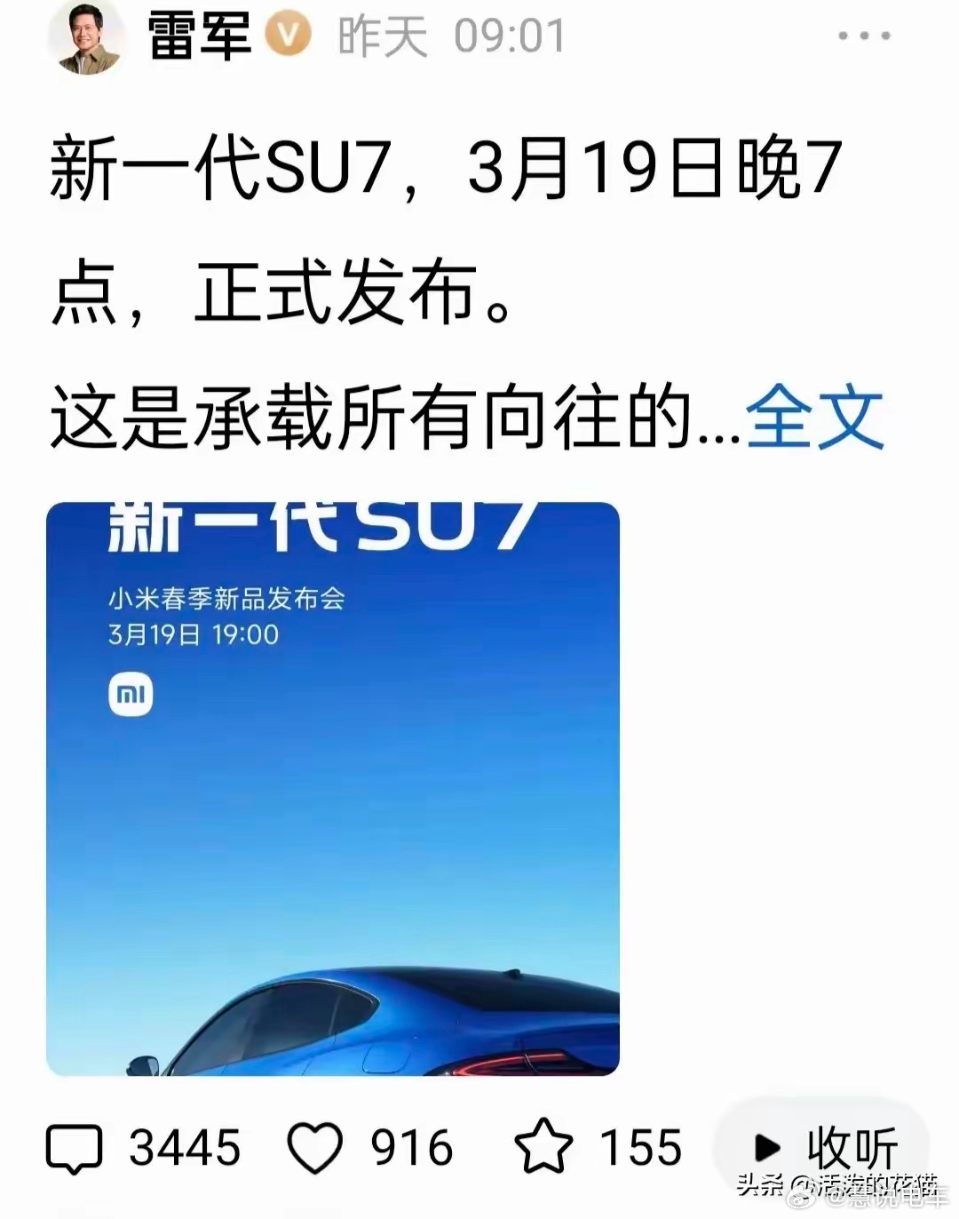生死4天！小米SU7刚官宣，对手直接贴脸开大小米SU7突然提前至3.19上市，火