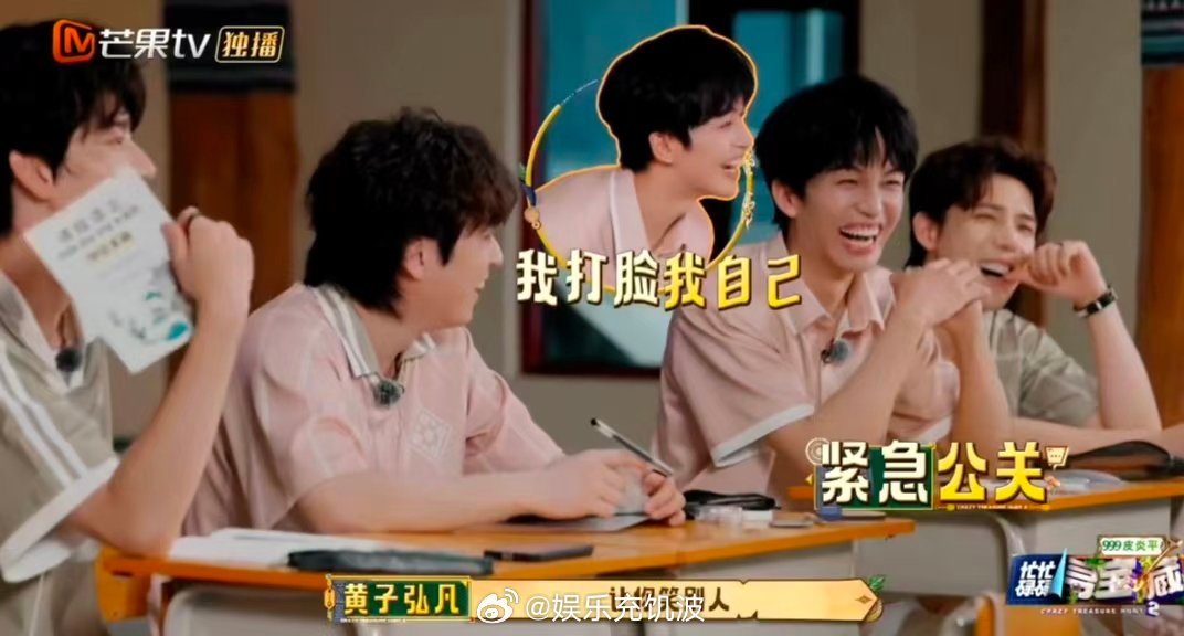 黄子弘凡紧急公关自己名字黄子弘凡没想到栽在名字上忙忙碌碌寻宝藏这段寻宝片段循环看