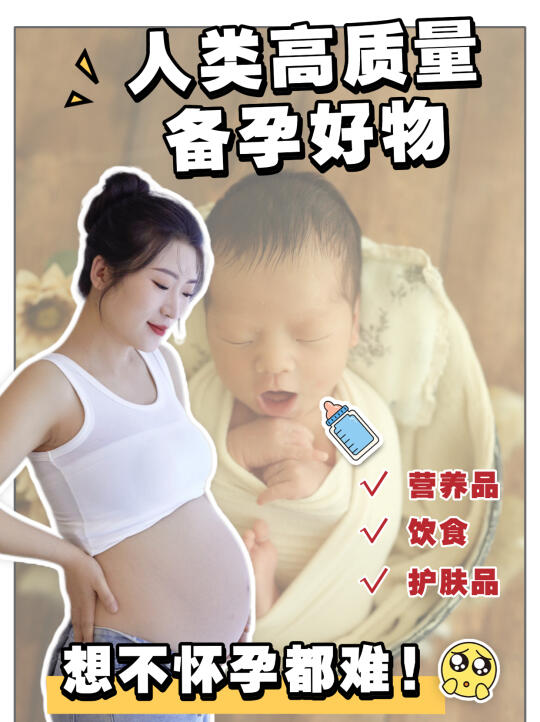 二胎妈妈备孕经验分享，收藏上岸！
