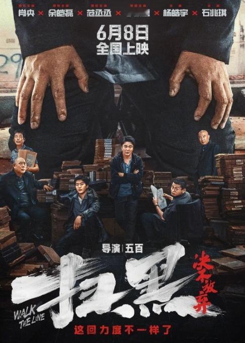 从去年张艺谋的《坚如磐石》，到最近五百导演的《扫黑·决不放弃》，在某些地方都会给