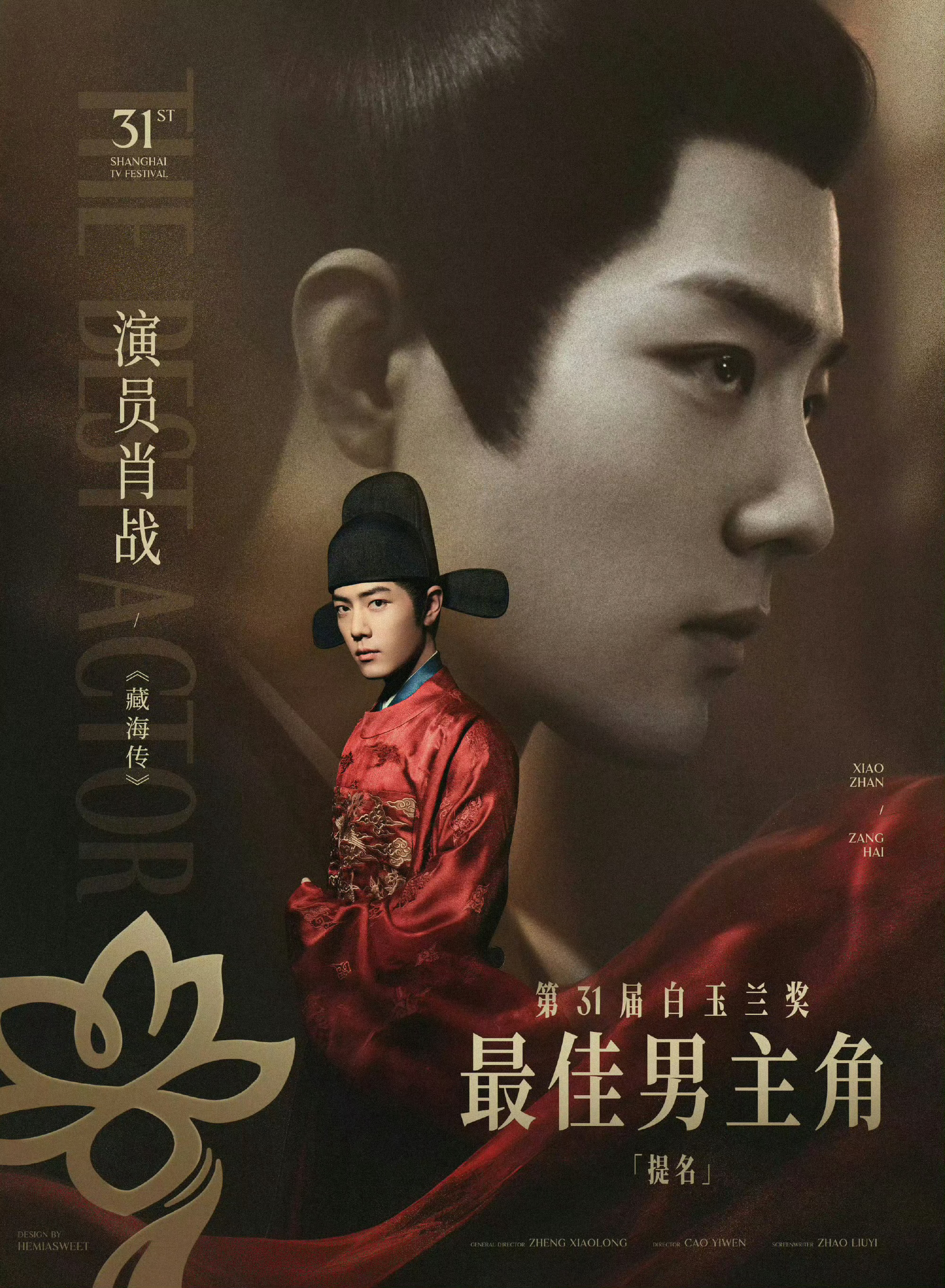 肖战白玉兰场刊演员以作品立身，字句记载一路深耕，时光不负潜心之人，静待花开！肖战