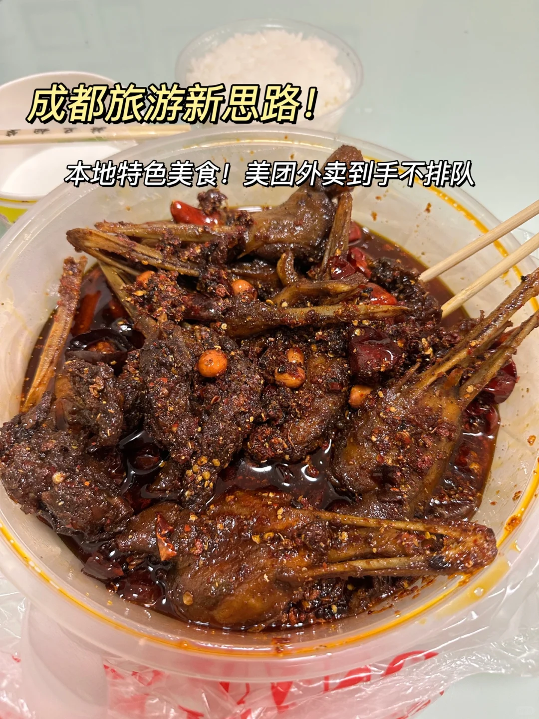 成都旅游新思路！你要知道本地美食外卖！