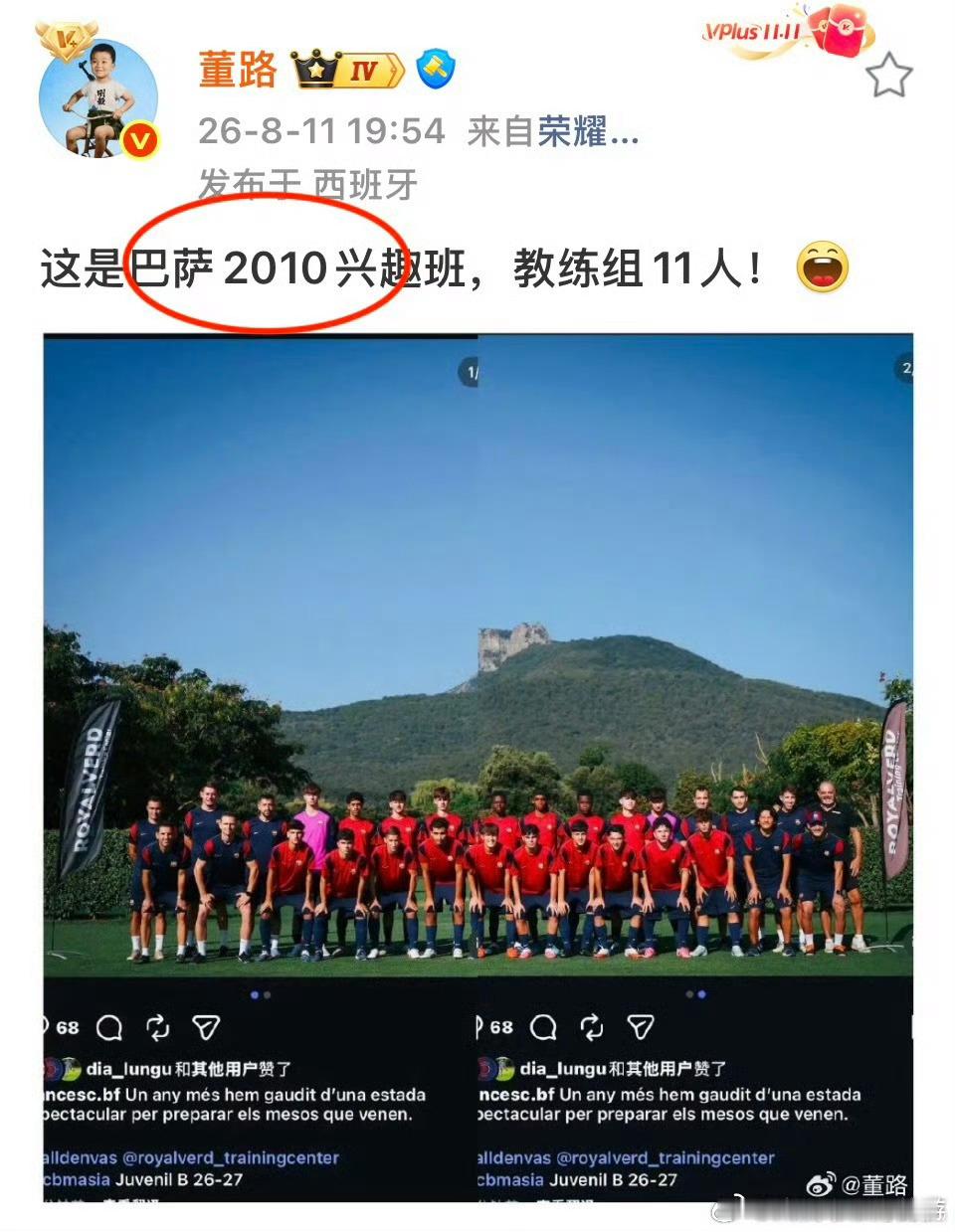 不确定巴萨出战的是否是2010年的小孩。如果是，关于大打小，我也学会了训练藏獒的
