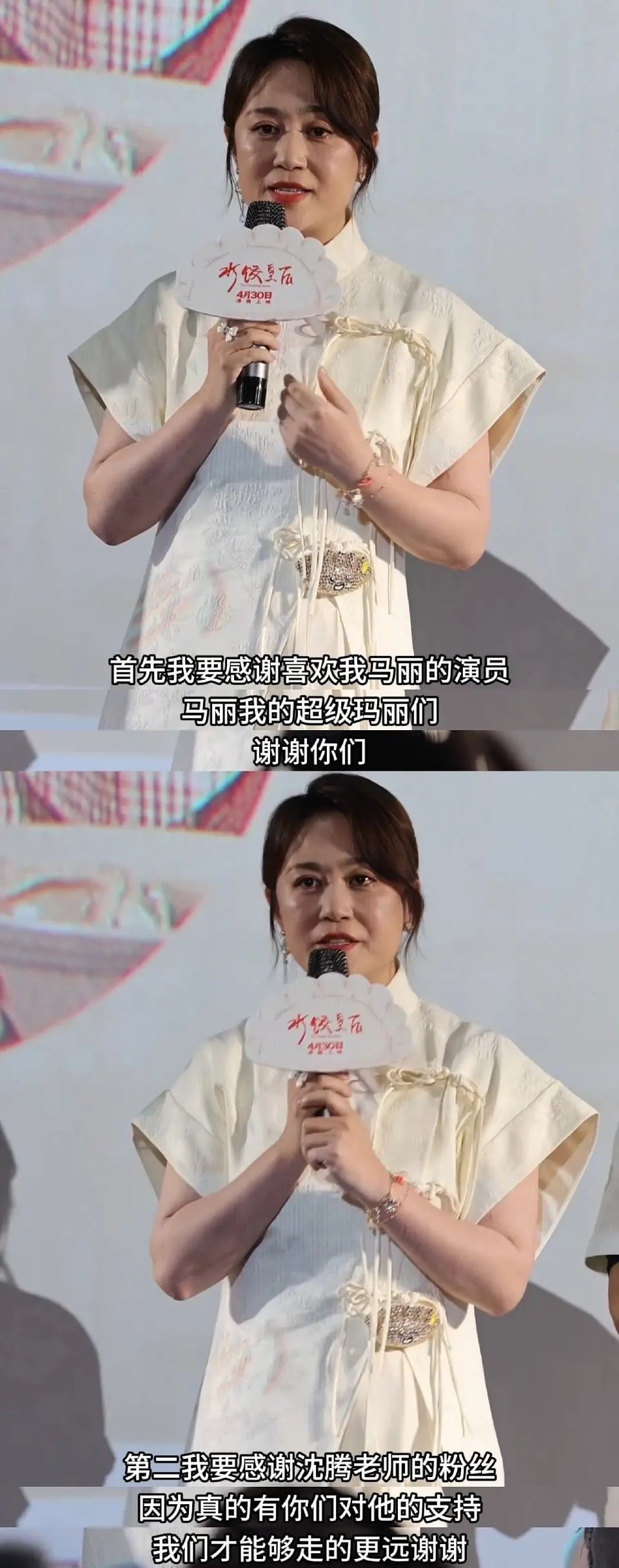 我滴妈，这在内🐟还是太超前了。。。马丽路演感谢自己唯粉➕沈腾唯粉➕沈马cpf，
