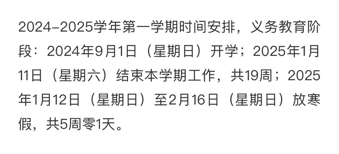 北京中小学放假时间已出，从1月12日到2月16日开始放假，寒假，对我来说，是最艰