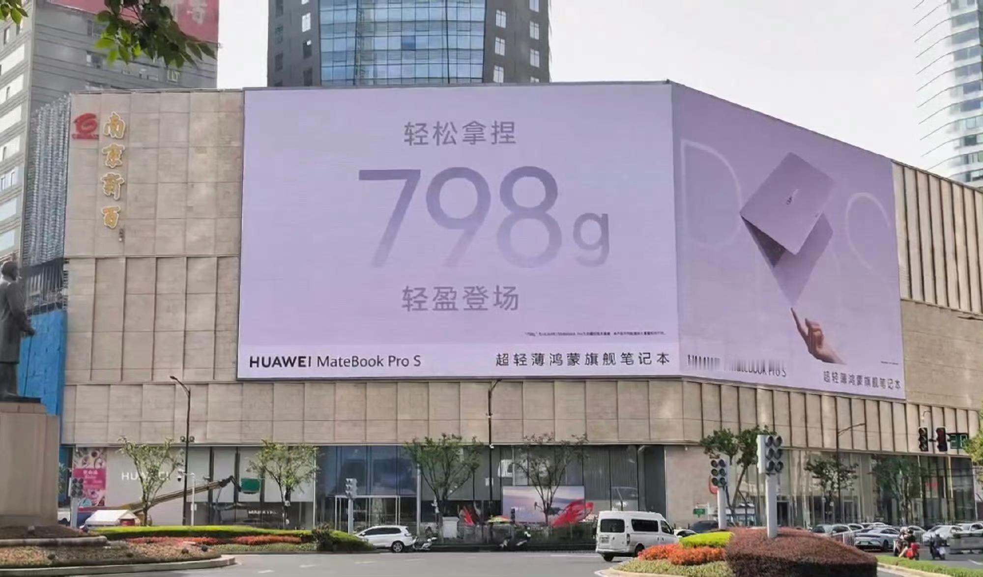 曝华为全新鸿蒙电脑仅798g 轻薄本迎来新标杆！网传华为鸿蒙电脑参数曝光，机身重