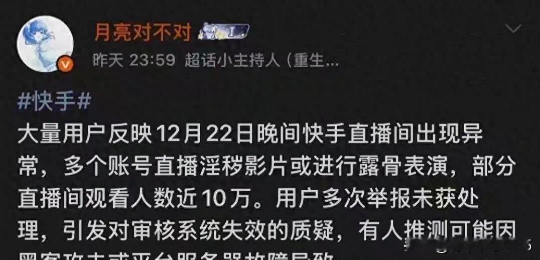 快手沸腾了，深夜出现大量不雅的内容，服务器宕机，官方紧急回应
12月22日晚上十