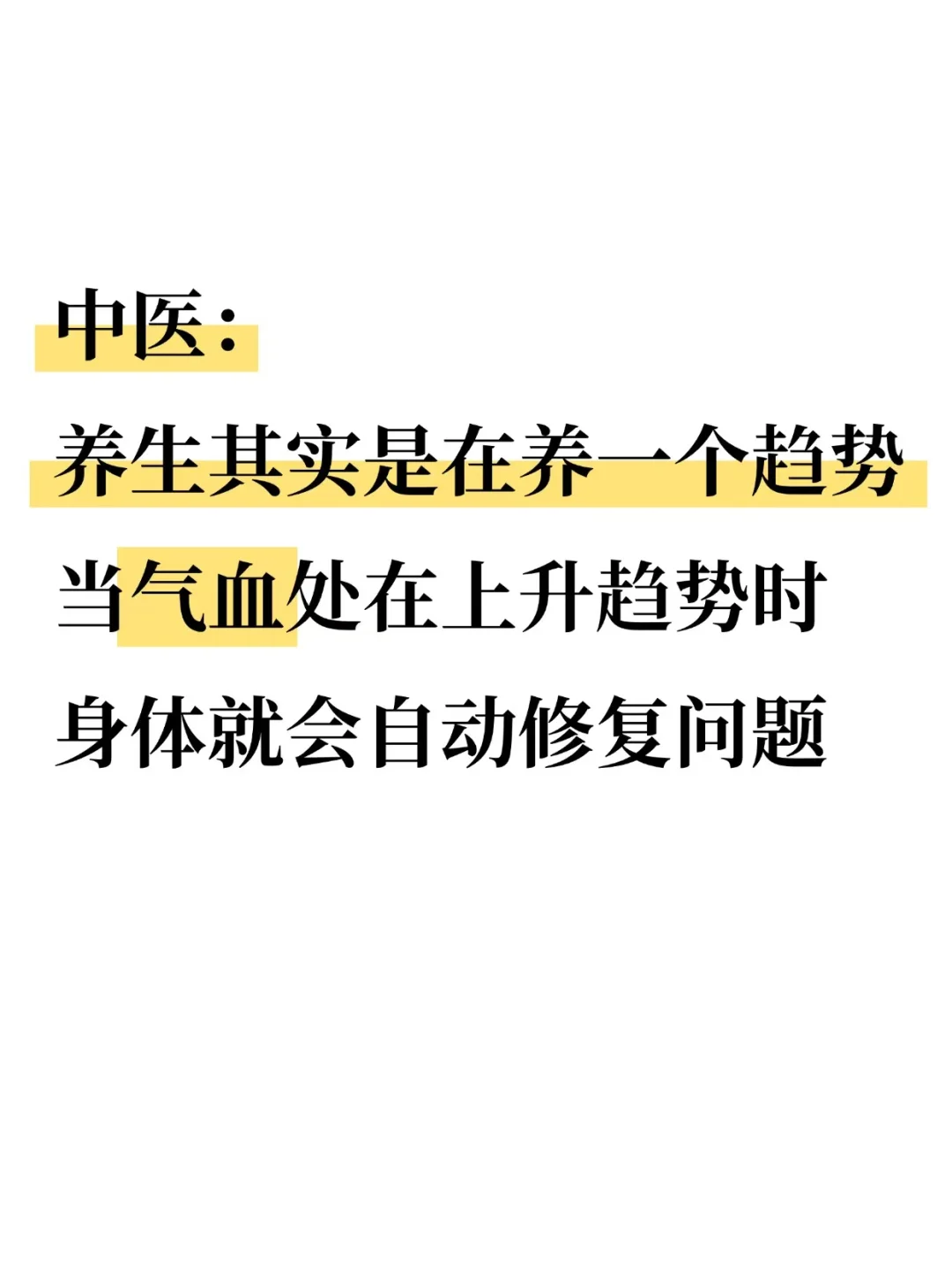 健康离不开两大要素:①足够气血②畅通经络