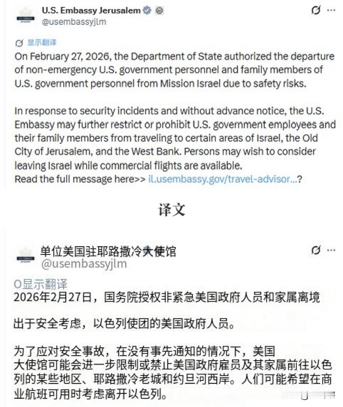 看来美国是真的要动手了！
美国驻耶路撒冷大使馆发布公告，要求在以色列美国公民在商