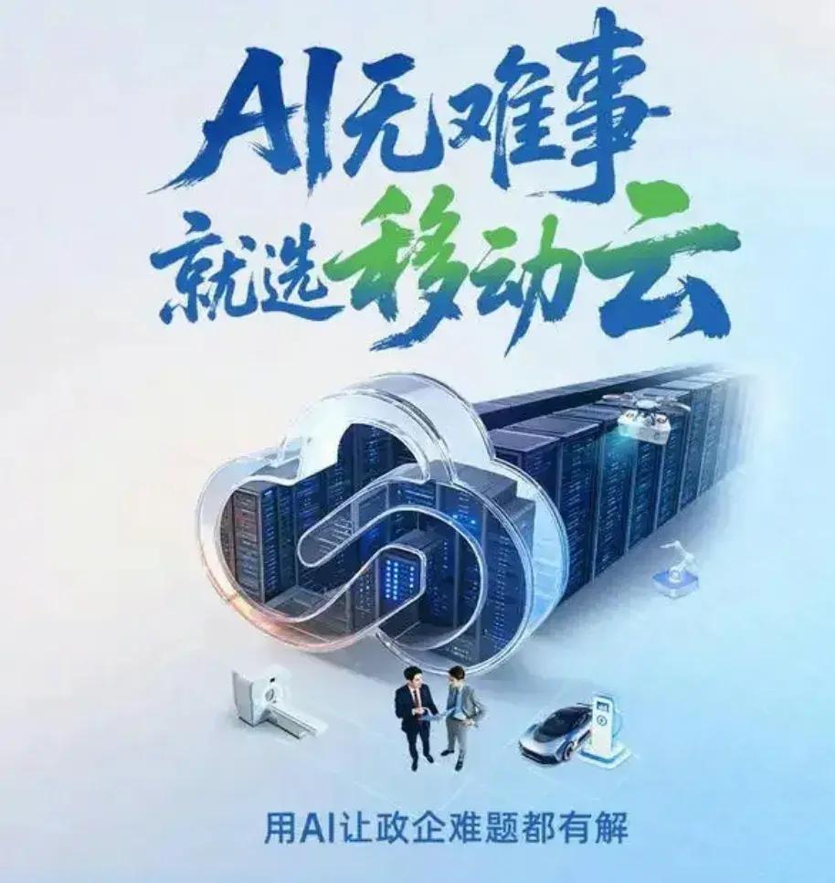 6、移动云AI智绘新图景数字时代，移动云就像一位超级画师，以云网融合为画布，用人