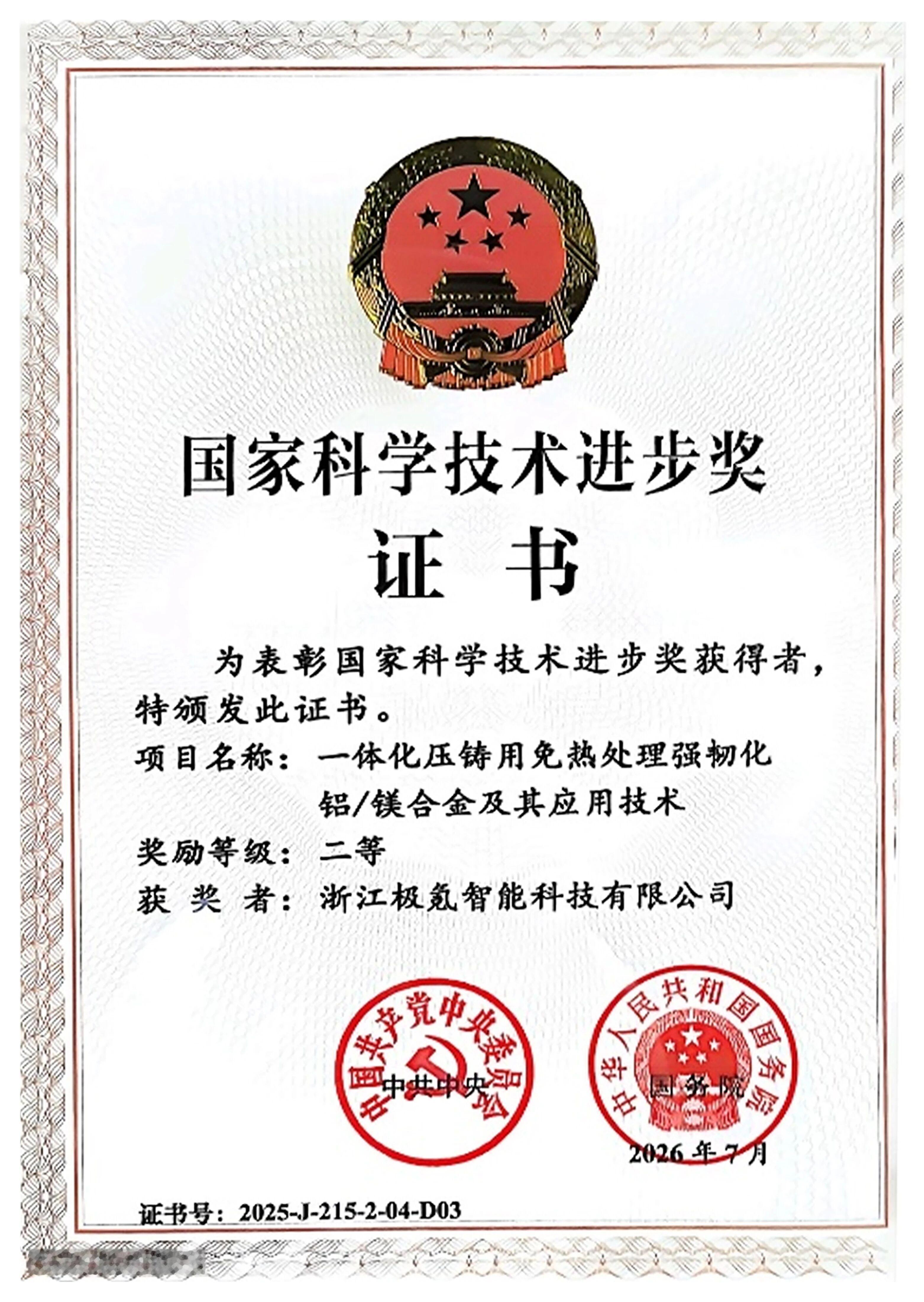 汽车集团公众号这么简单粗暴的吗？直接两个国家科技进步奖证书怼脸新能源大牛说