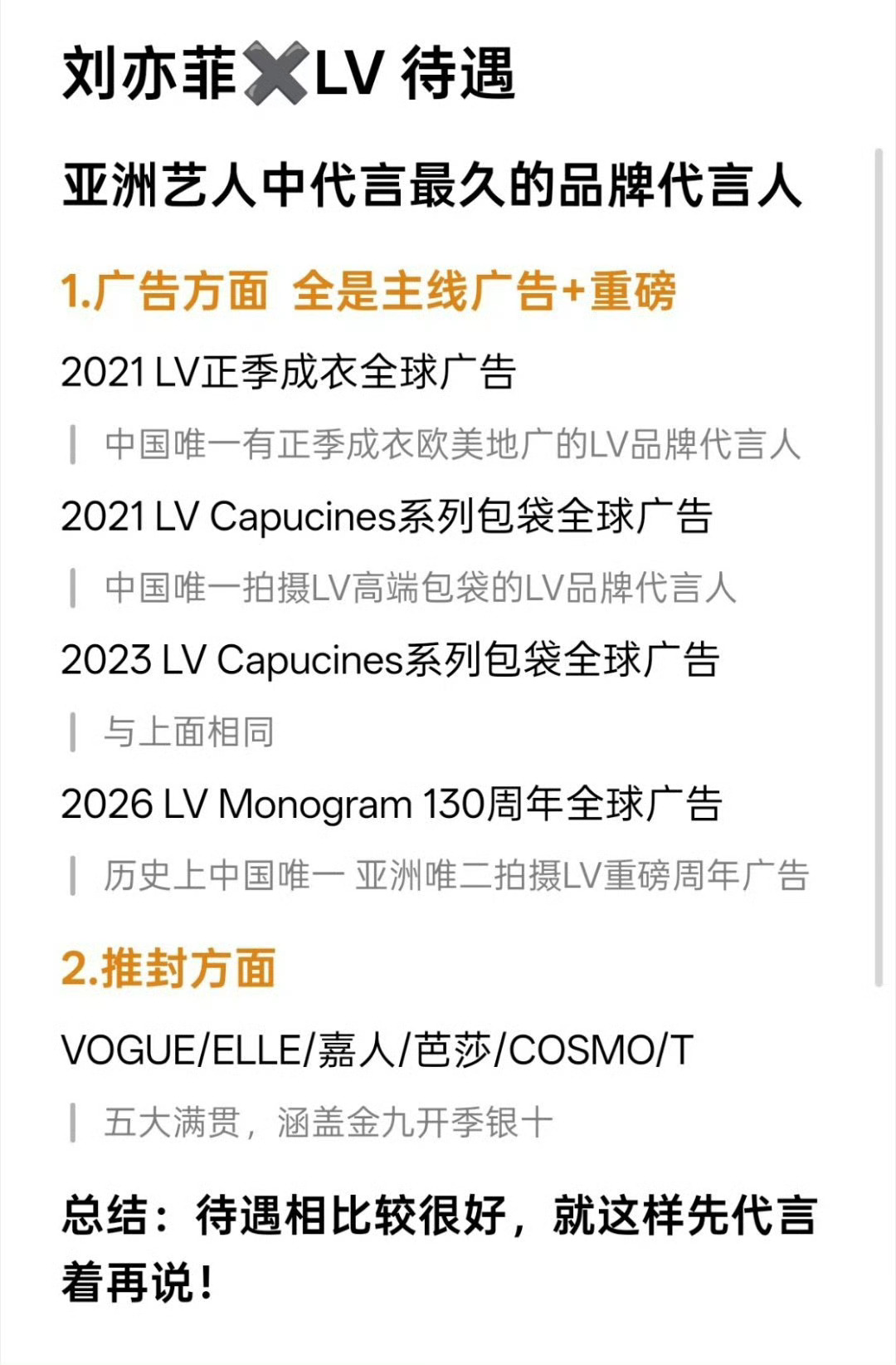 刘亦菲在LV的待遇已经很顶了🔥 