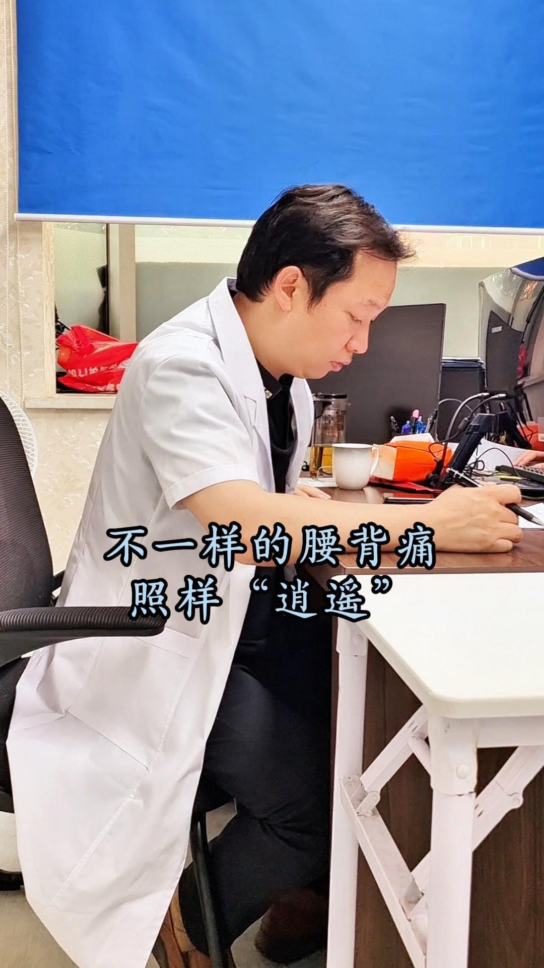 不一样的腰背痛照样逍遥。腰痛，这个看似寻常的症状，背后却藏着千般病因。...