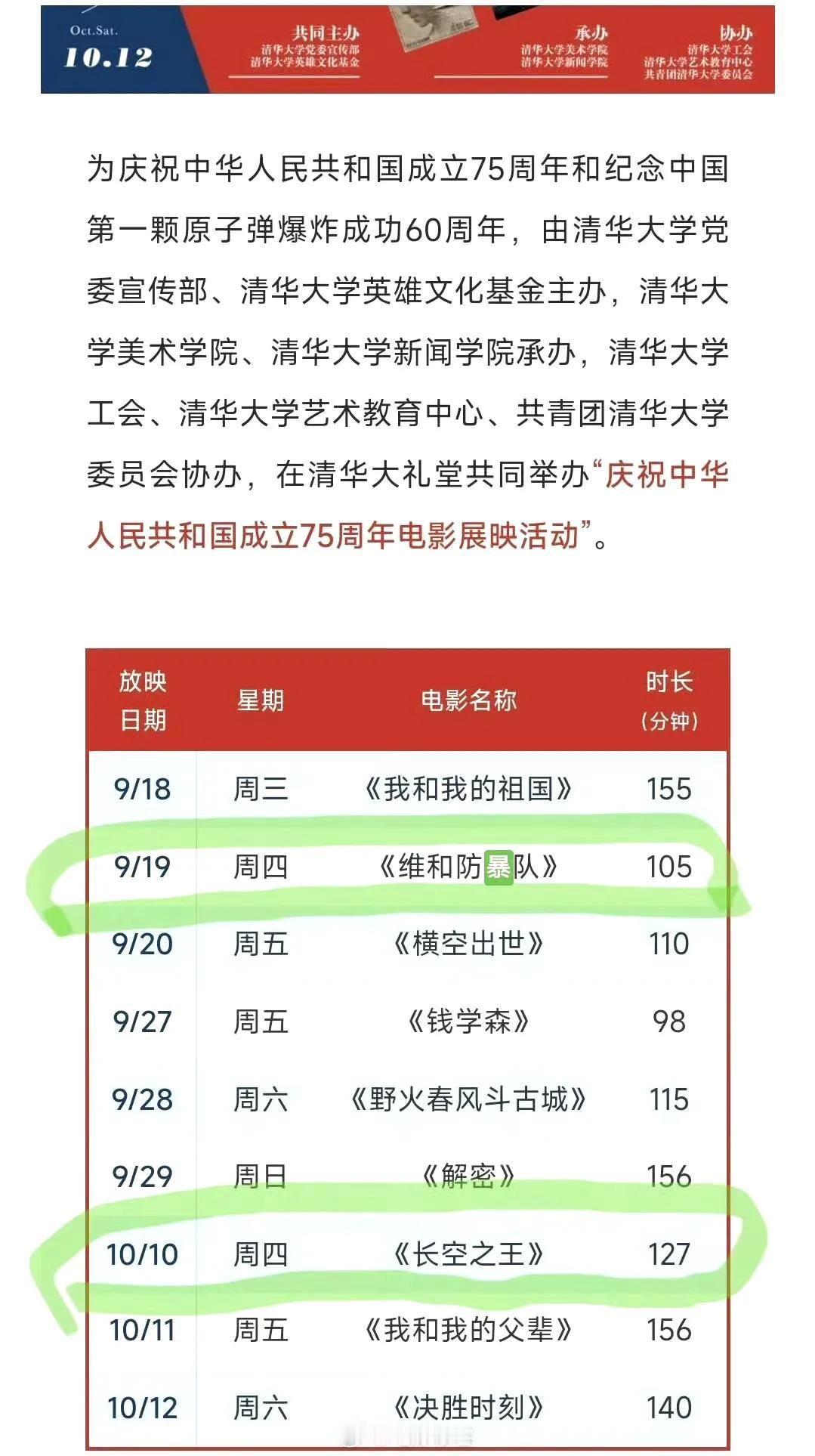 为“庆祝中华人民共和国成立75周年以及第一颗原子弹爆炸成功60周年，清华大学举办