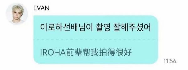 李羲承称iroha为前辈，那么是不是enhypen也是李羲承的前辈了？ 