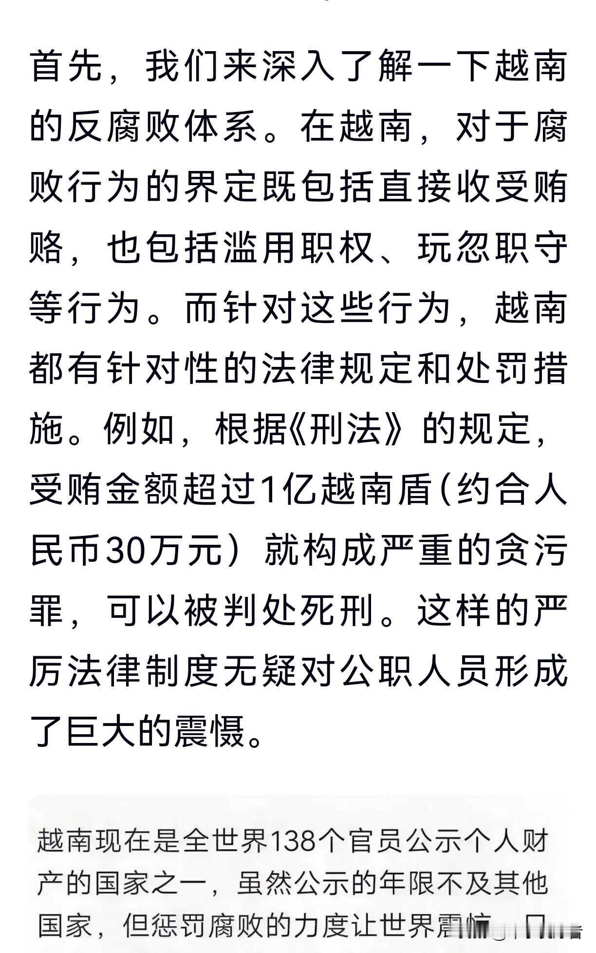 提议与“贪污腐败”有关的所有罪严格向越南看齐！