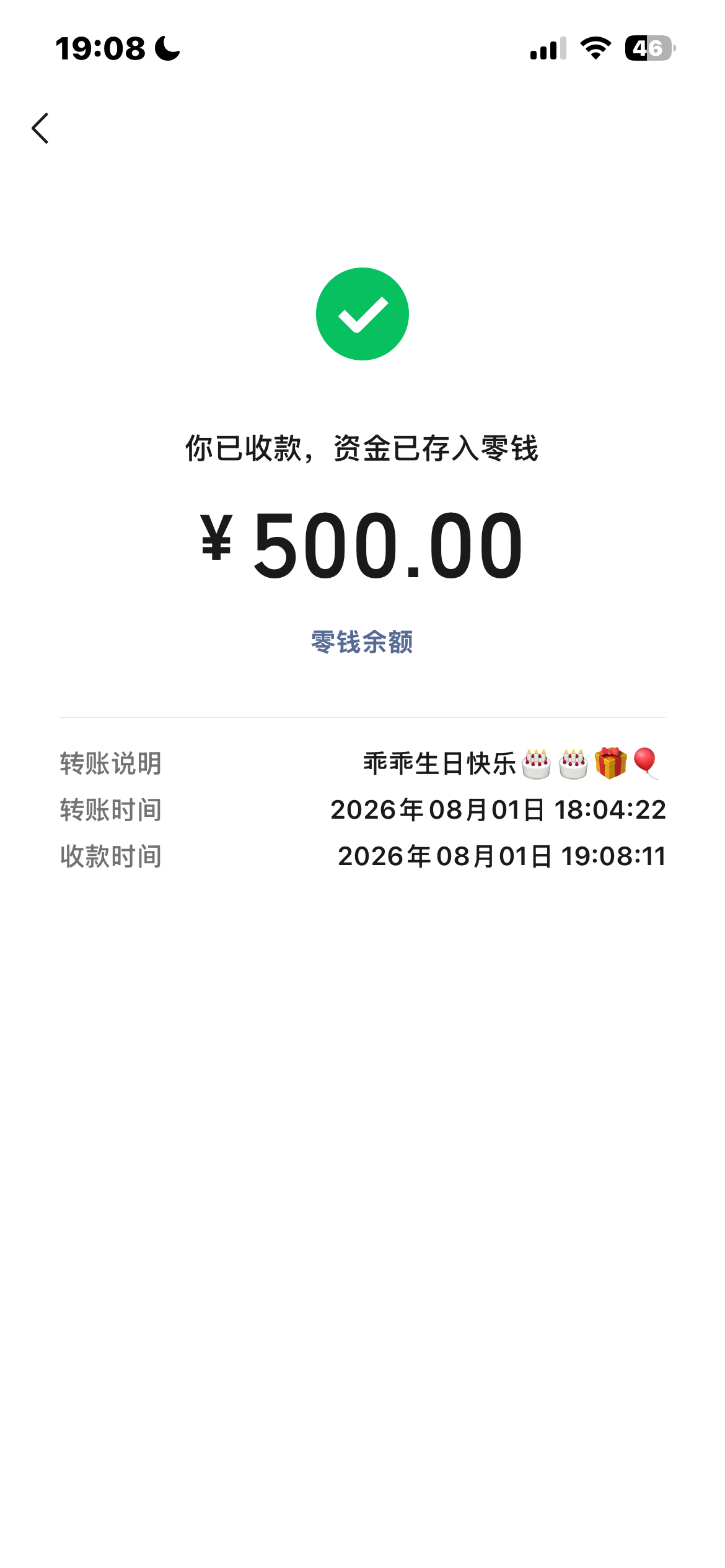 嘿嘿嘿 生日大红包 