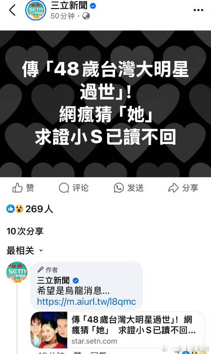 大S  天呐台媒说大S徐熙媛人因为流感已经去世了。。目前家人无回应 小s早上把i