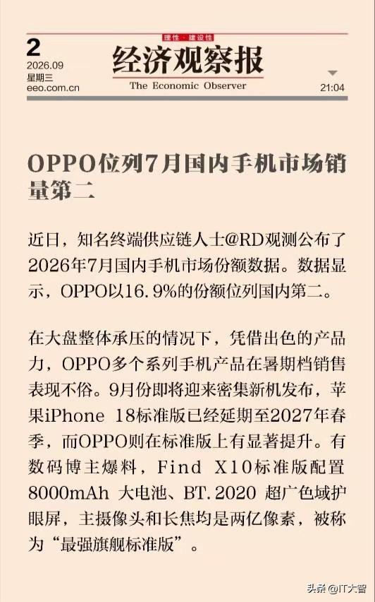 刚刚，经济观察报确认，iPhone 18标准版延期到明年春天，大家会加钱上Pro