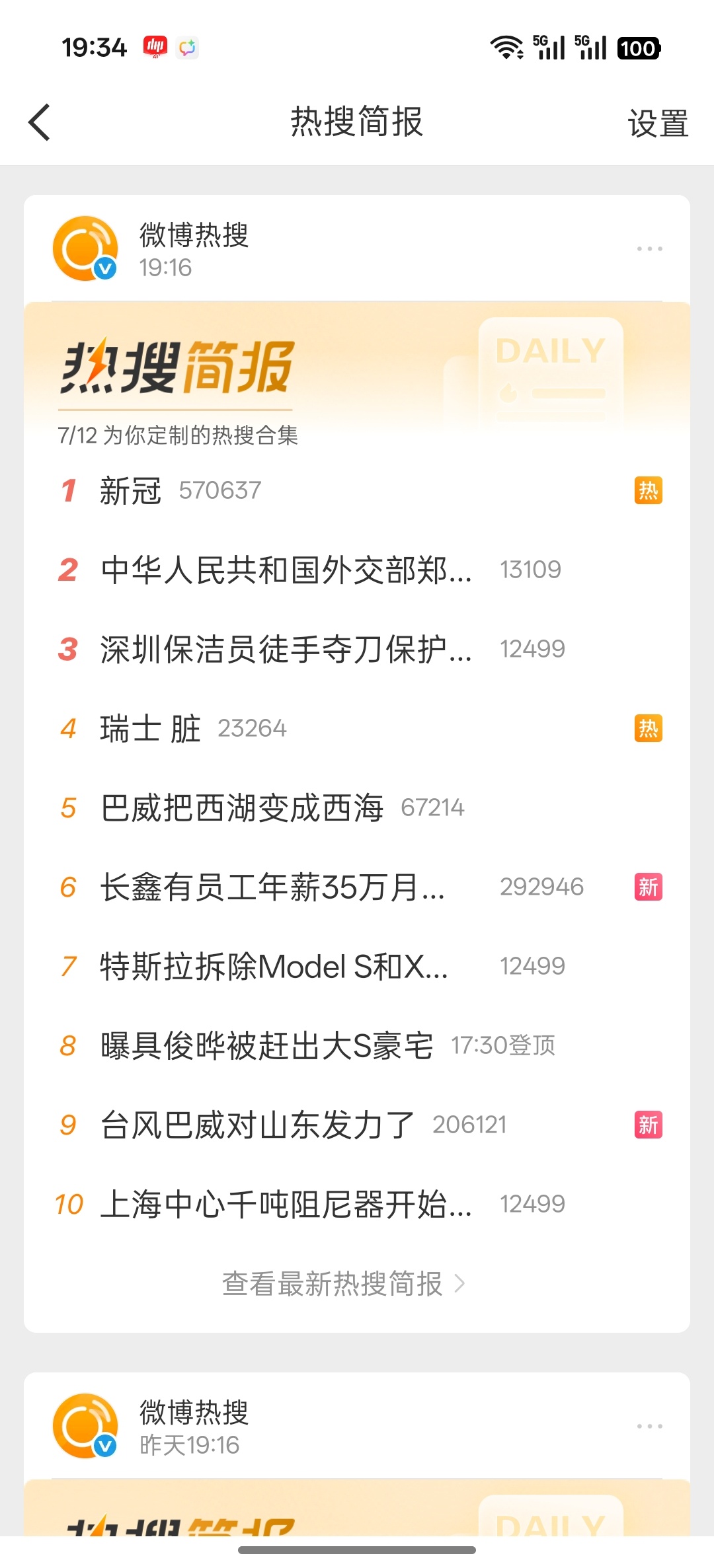 哎呀，这个居然能上热搜啊 新冠