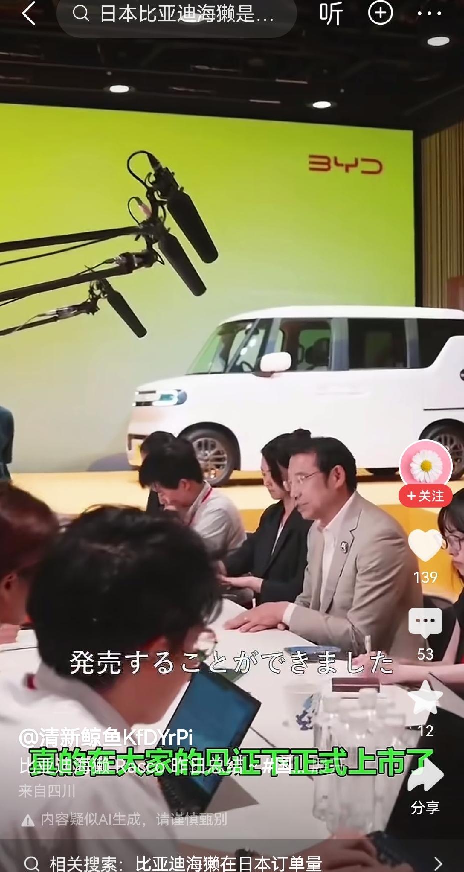 【日本汽车市场也被我攻克：比亚迪为日本市场专门研发制造的海獭电车深受日本各界好评