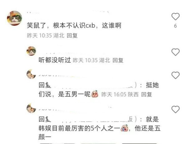 崔秀彬这是 wdcc 崔然竣成为新的五男一了吗？ ​​​